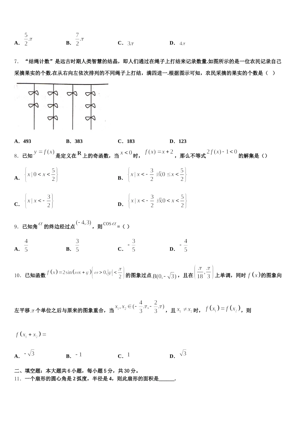 河南省豫南九校2025届数学高一下期末监测试题含解析_第2页