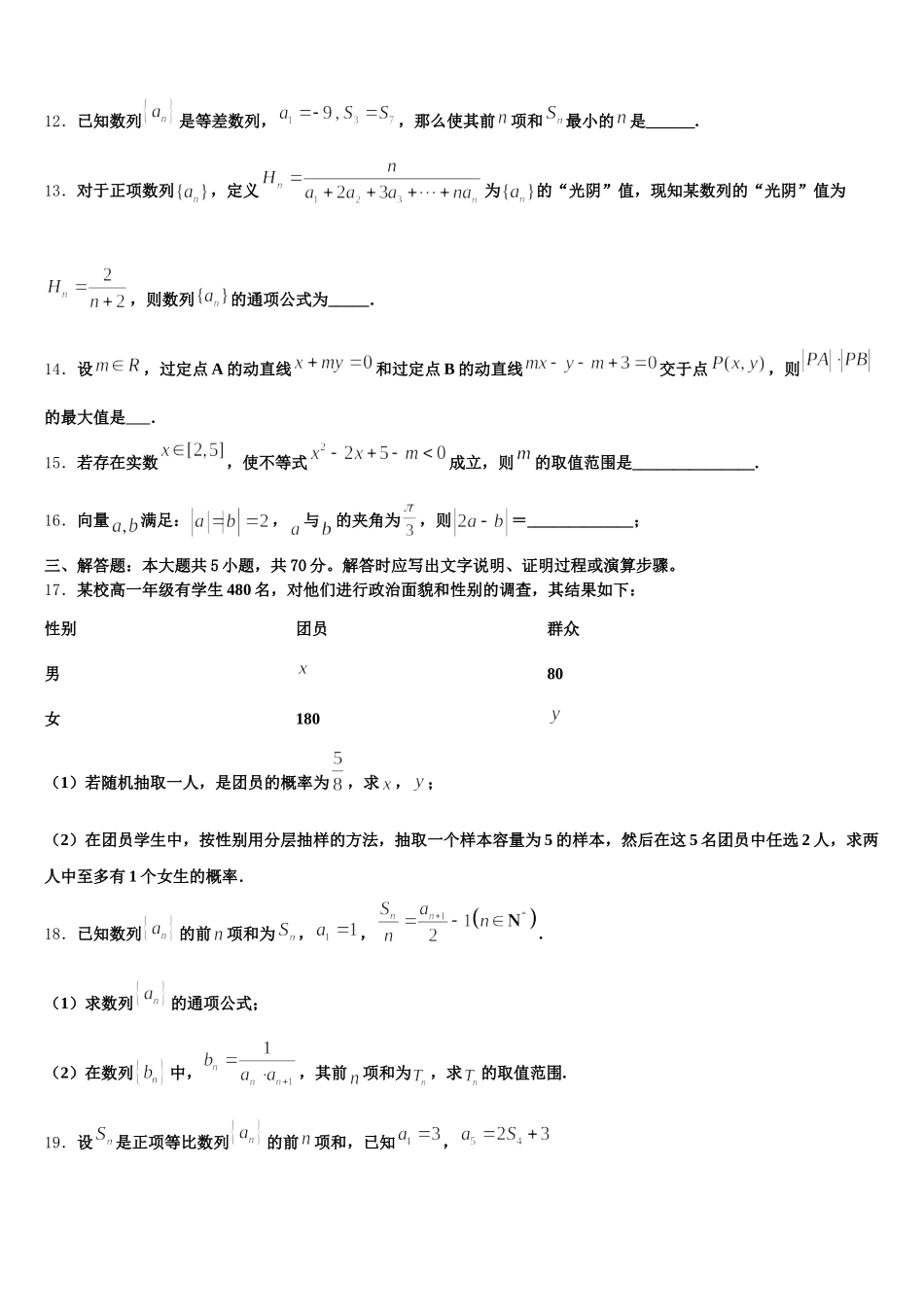 河南省豫南九校2025届数学高一下期末监测试题含解析_第3页