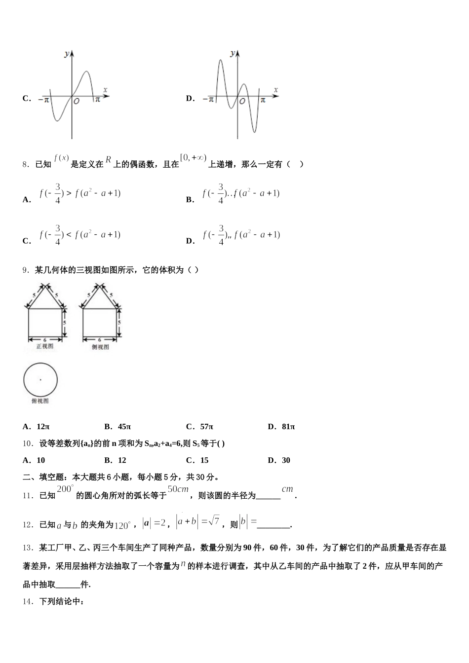 2025年河南省豫西南部分示范性高中数学高一第二学期期末监测试题含解析_第3页