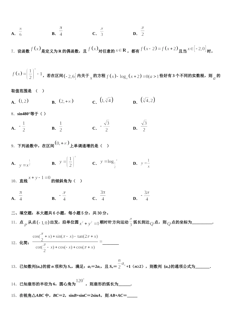 河南省郑州市中牟县2025年数学高一第二学期期末复习检测模拟试题含解析_第2页