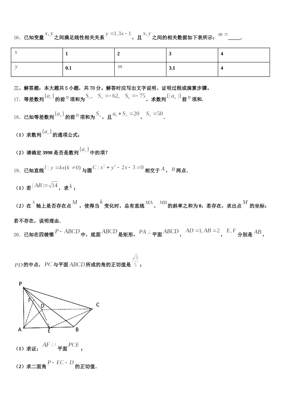 河南省郑州市中牟县2025年数学高一第二学期期末复习检测模拟试题含解析_第3页