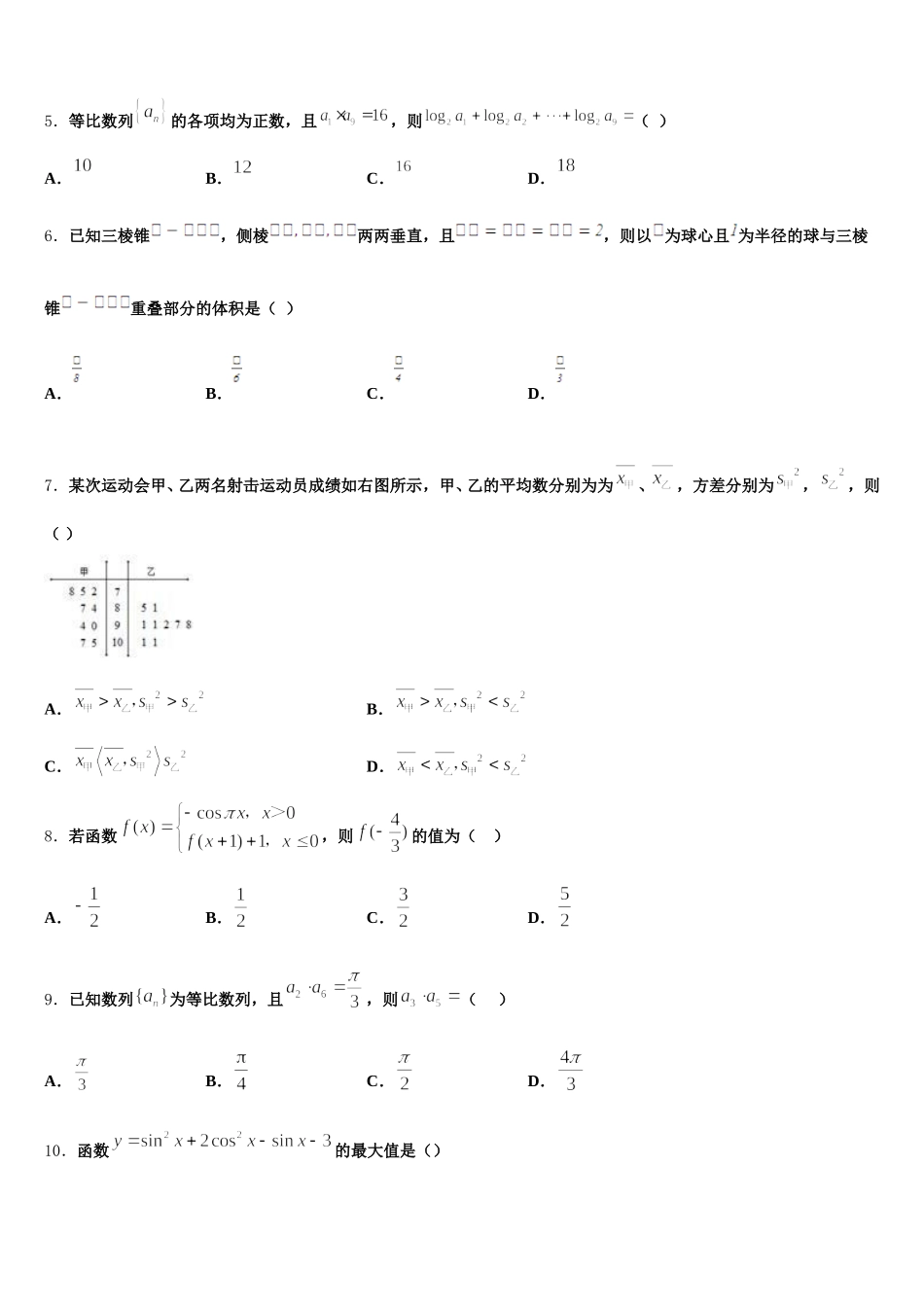 河南省豫西名校2025年数学高一下期末统考模拟试题含解析_第2页