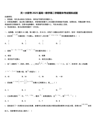 天一大联考2025届高一数学第二学期期末考试模拟试题含解析