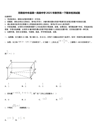 河南省中牟县第一高级中学2025年数学高一下期末检测试题含解析