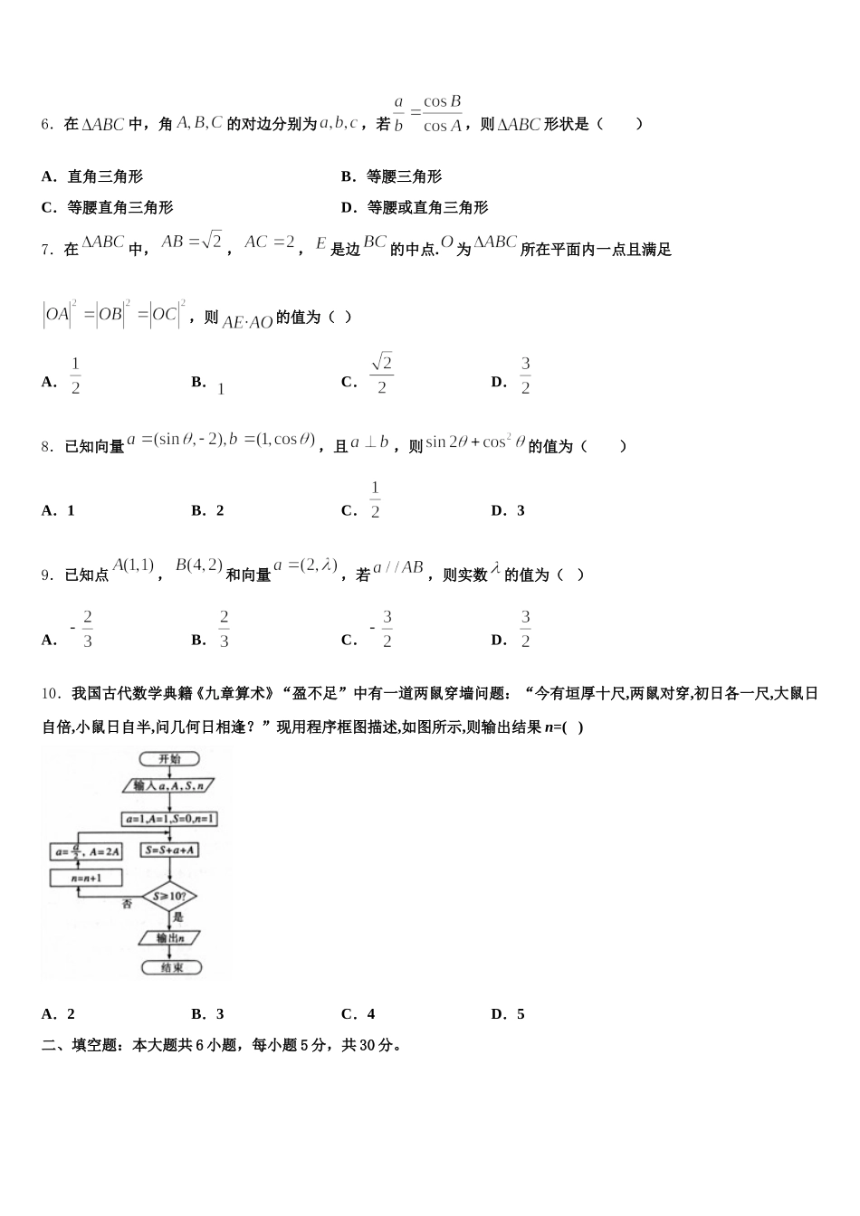 河南省辉县市第一高级中学2025届数学高一下期末学业水平测试试题含解析_第2页