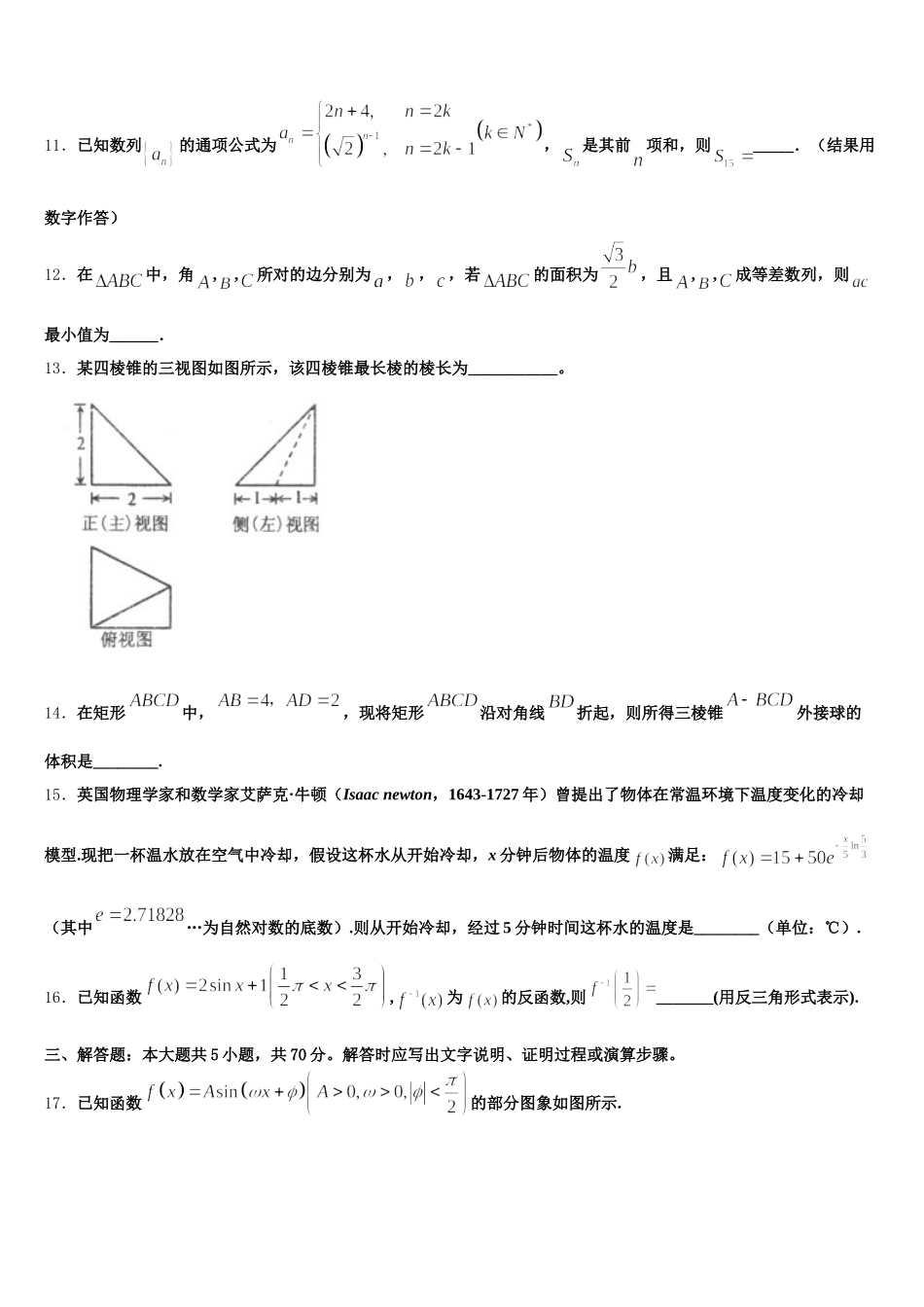 河南省辉县市第一高级中学2025届数学高一下期末学业水平测试试题含解析_第3页