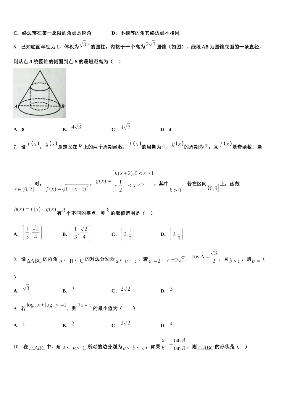 2025届河南省安阳市林州市林州一中高一下数学期末质量检测模拟试题含解析_第2页