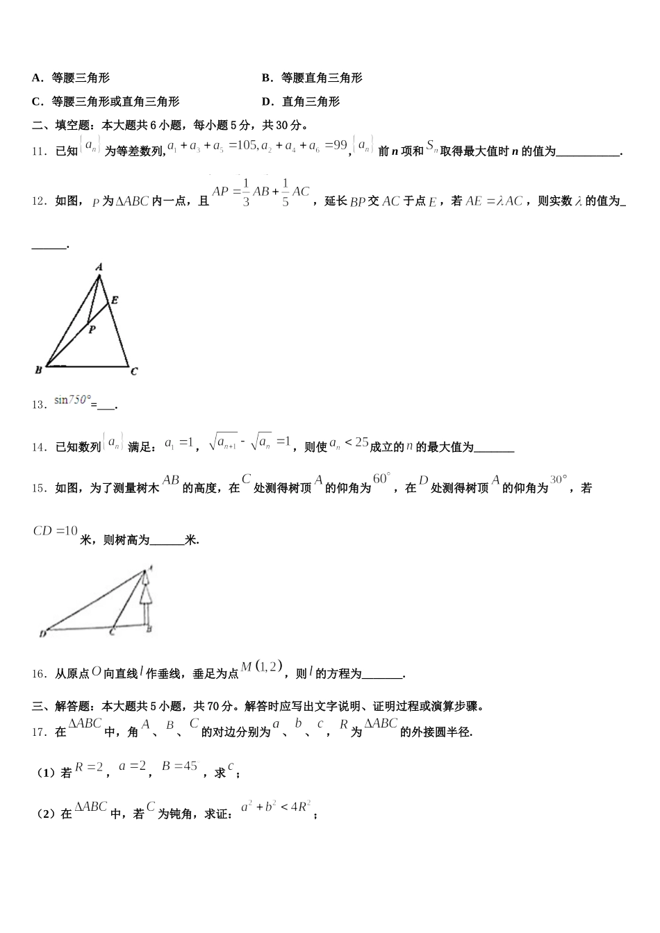 2025届河南省安阳市林州市林州一中高一下数学期末质量检测模拟试题含解析_第3页