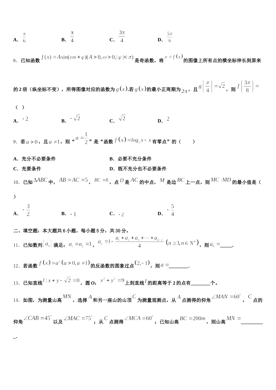 2024-2025学年河南省辉县一高高一数学第二学期期末监测试题含解析_第2页