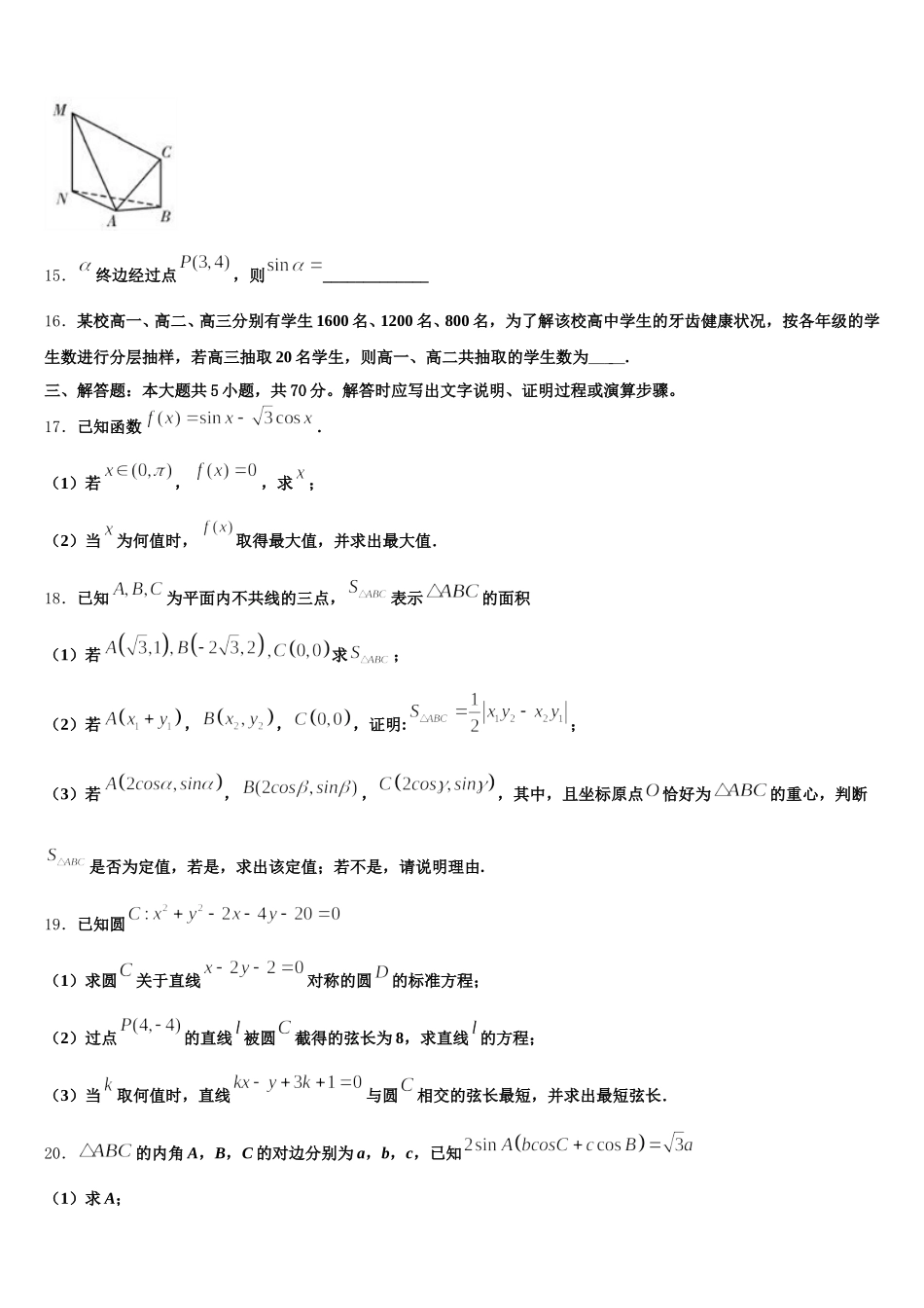 2024-2025学年河南省辉县一高高一数学第二学期期末监测试题含解析_第3页