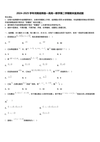 2024-2025学年河南省辉县一高高一数学第二学期期末监测试题含解析