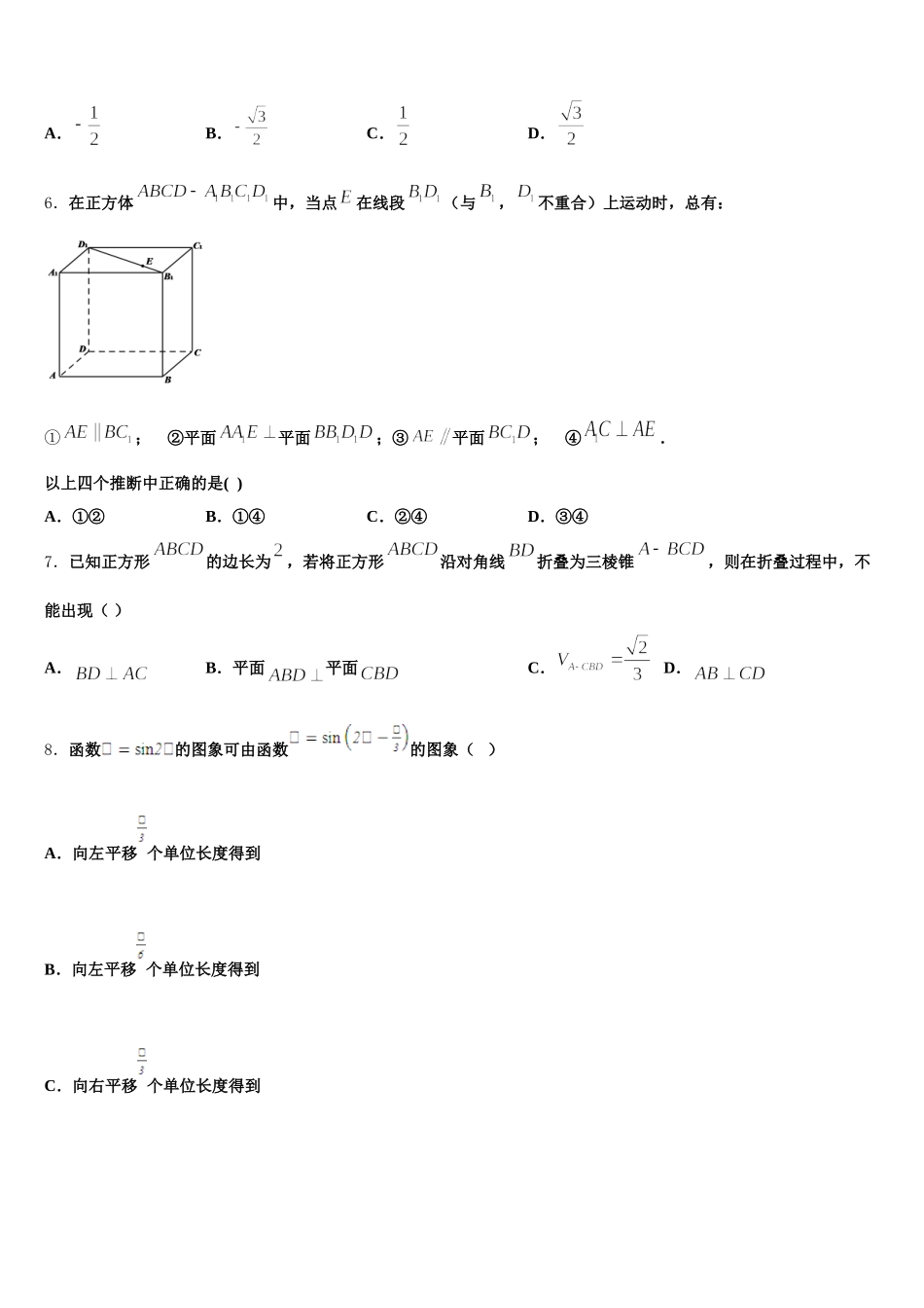 2024-2025学年林州市第一中学高一数学第二学期期末考试模拟试题含解析_第2页