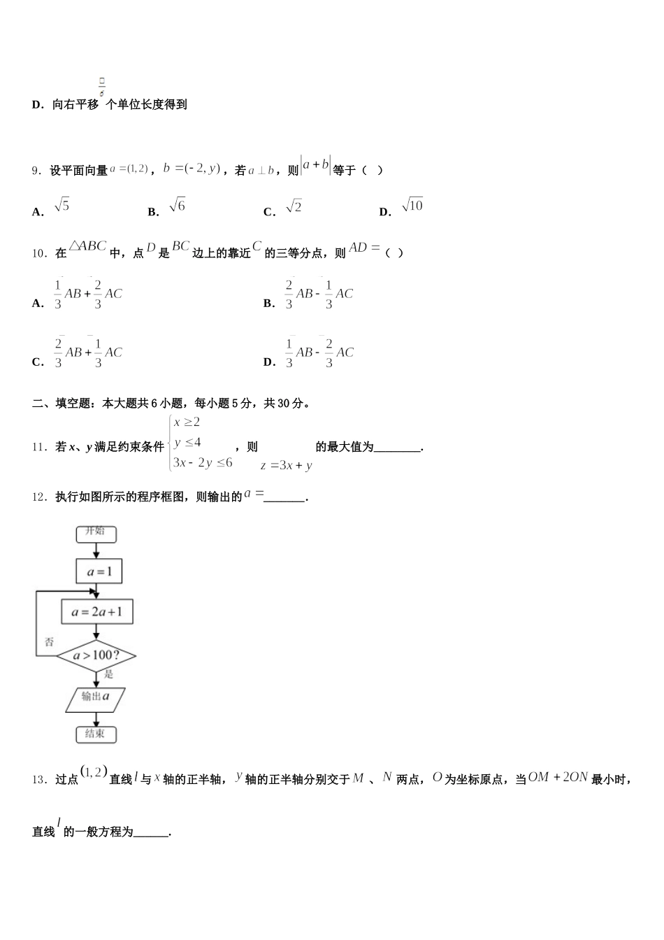 2024-2025学年林州市第一中学高一数学第二学期期末考试模拟试题含解析_第3页