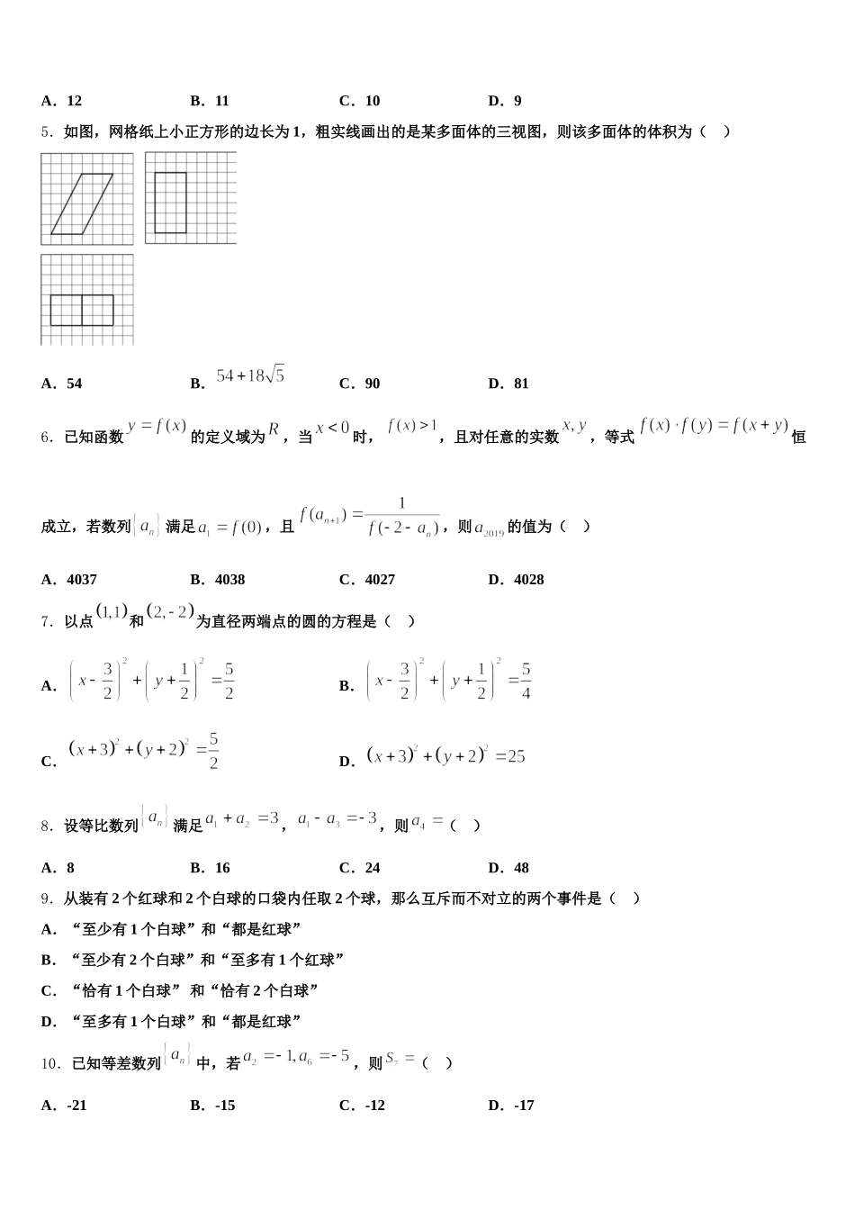 河南省开封市第十七中学2025届高一下数学期末考试模拟试题含解析_第2页
