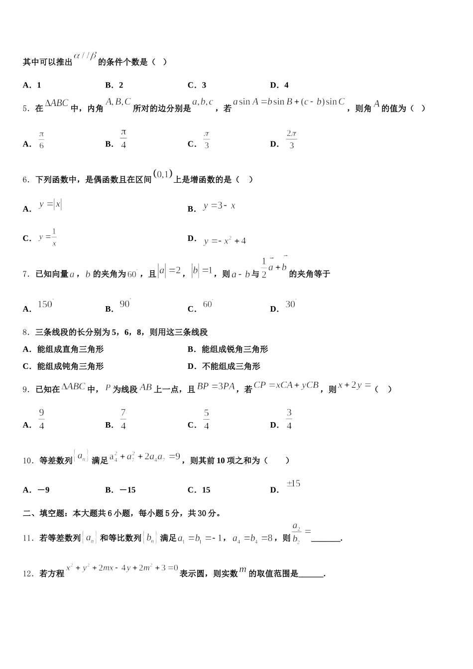 2024-2025学年河南省新乡市第二中学数学高一下期末监测试题含解析_第2页