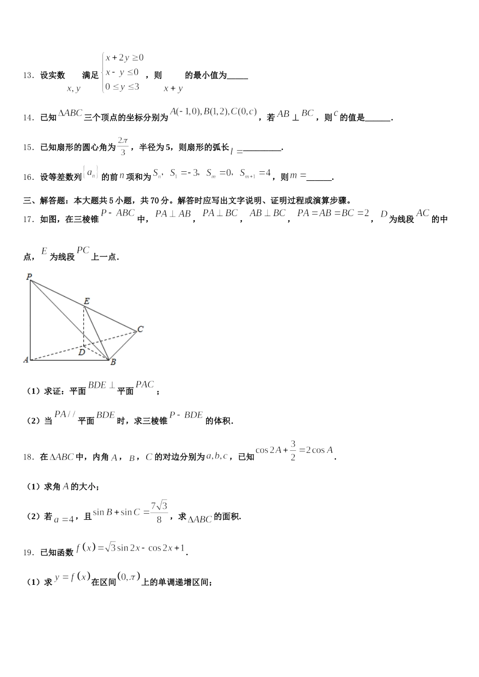 2024-2025学年河南省新乡市第二中学数学高一下期末监测试题含解析_第3页