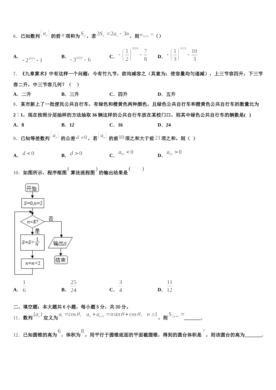 2025届河南省郑州市第一中学数学高一第二学期期末学业水平测试模拟试题含解析_第2页