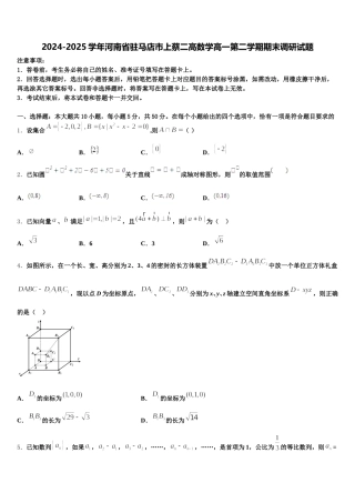 2024-2025学年河南省驻马店市上蔡二高数学高一第二学期期末调研试题含解析