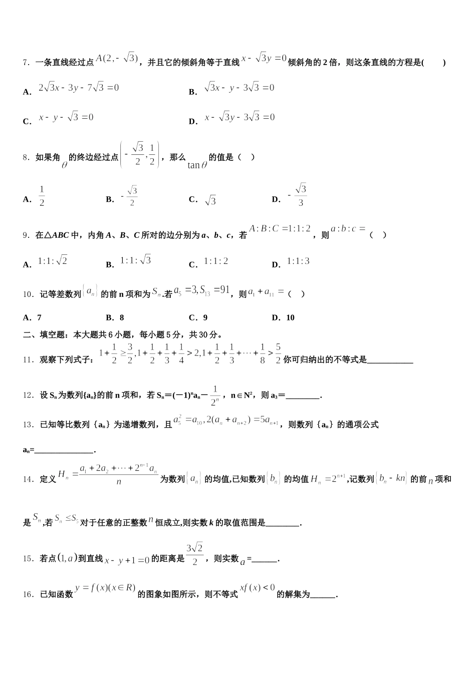 河南省洛阳市第一中学2025年高一下数学期末调研模拟试题含解析_第2页