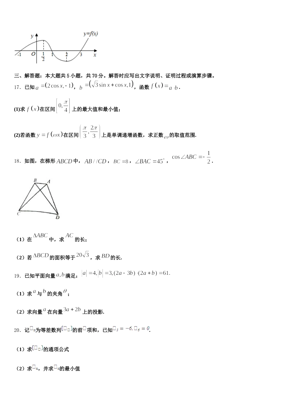 河南省洛阳市第一中学2025年高一下数学期末调研模拟试题含解析_第3页
