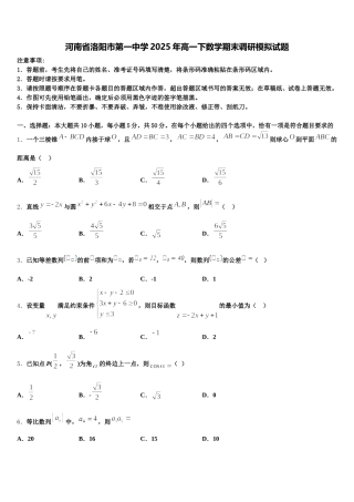 河南省洛阳市第一中学2025年高一下数学期末调研模拟试题含解析