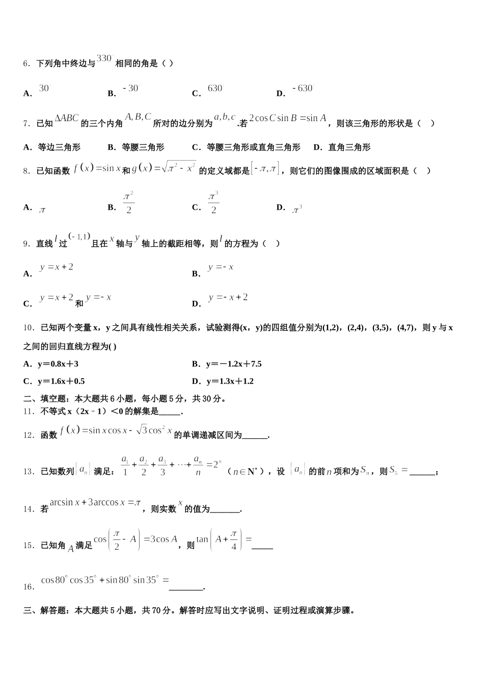 河南省永城市高级中学2025年数学高一第二学期期末达标检测试题含解析_第2页