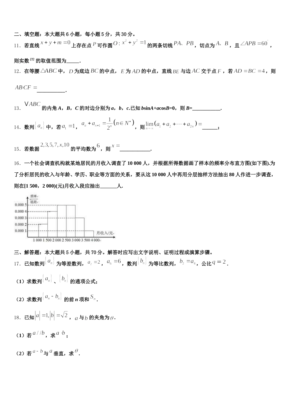 河南省南阳市南阳一中2025届高一数学第二学期期末统考试题含解析_第3页