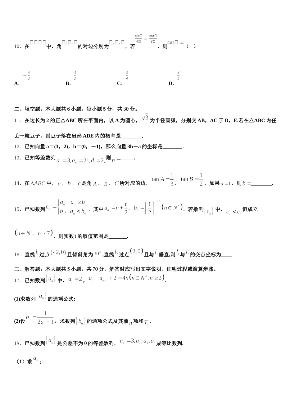 河南省非凡吉名校创联盟2025届数学高一第二学期期末联考试题含解析_第3页