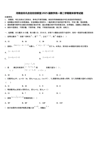 河南省非凡吉名校创联盟2025届数学高一第二学期期末联考试题含解析