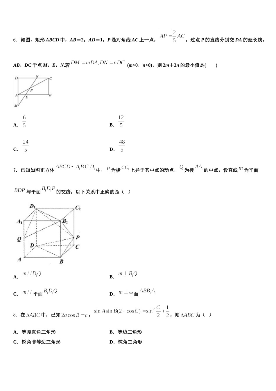 豫南九校2025届高一下数学期末调研试题含解析_第2页
