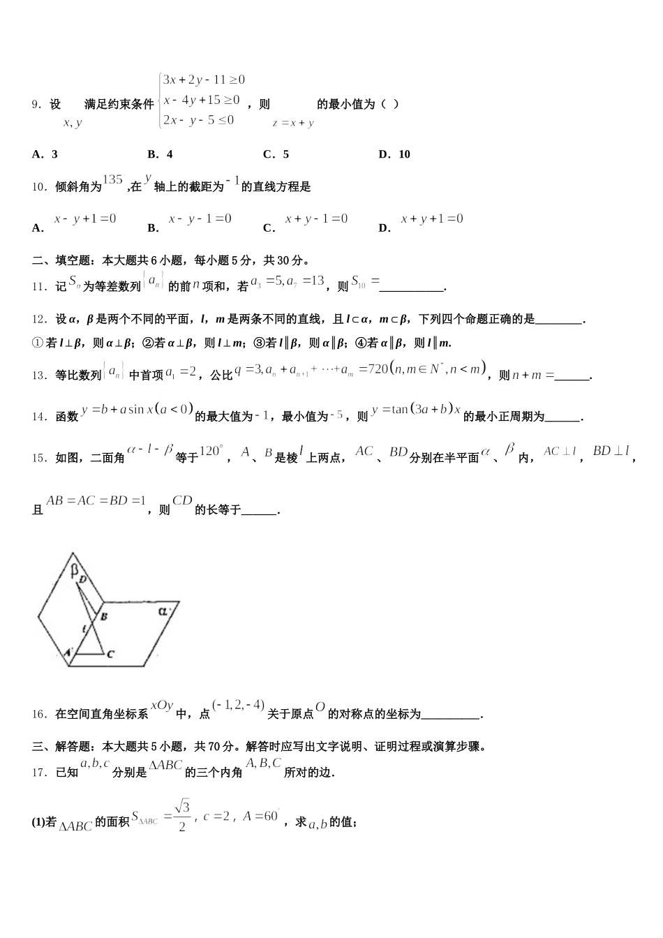 豫南九校2025届高一下数学期末调研试题含解析_第3页