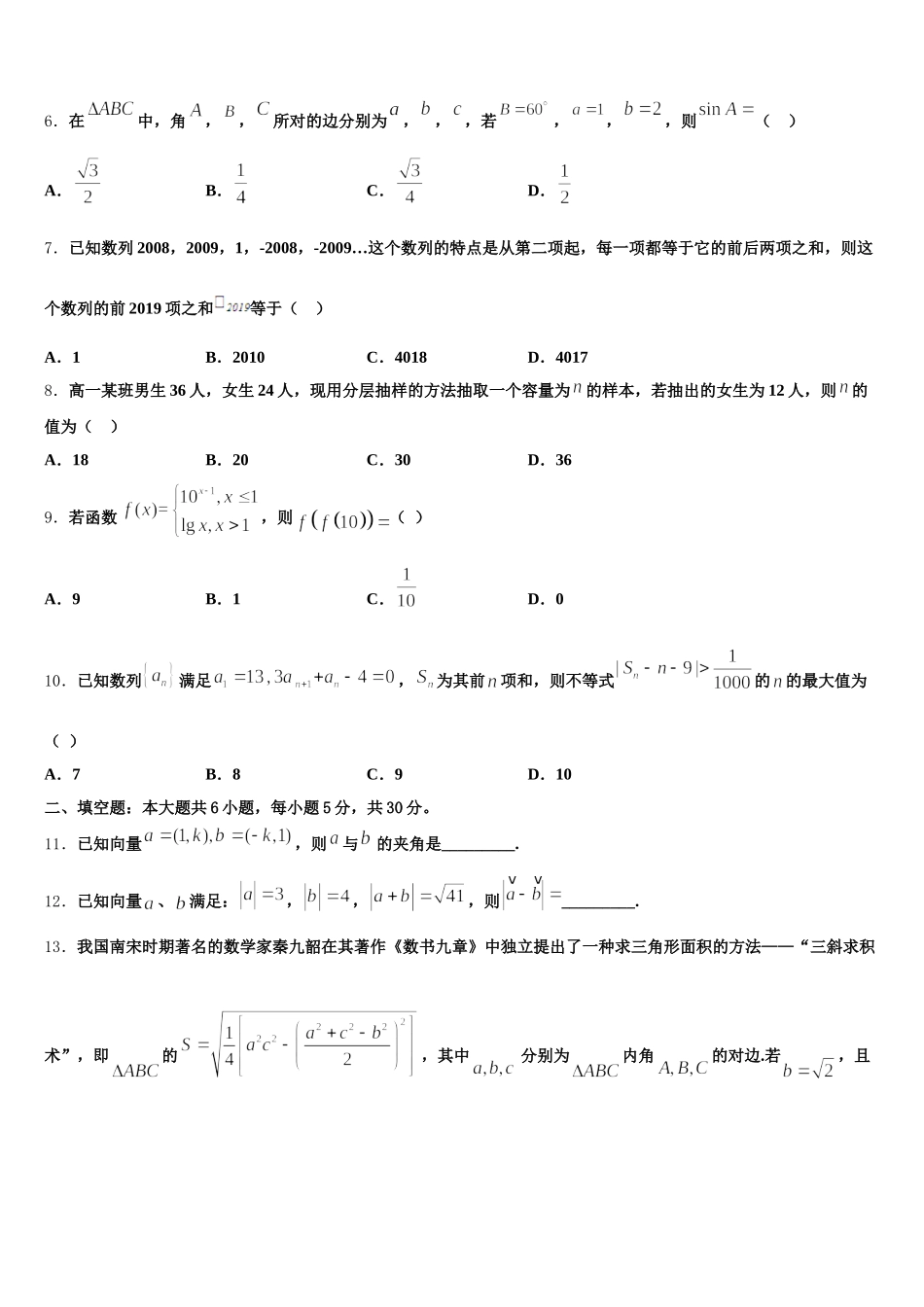 2025年河南省许平汝高一数学第二学期期末复习检测试题含解析_第2页