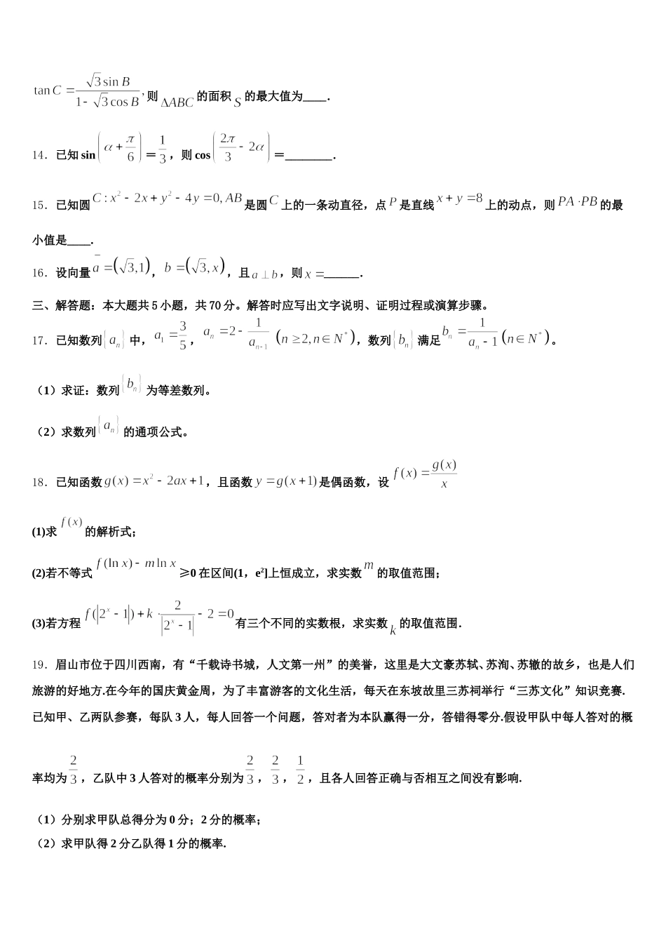 2025年河南省许平汝高一数学第二学期期末复习检测试题含解析_第3页