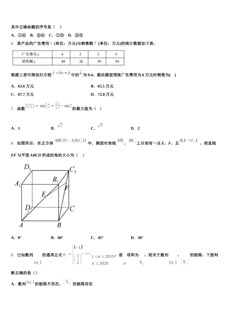 2024-2025学年河南省郑州外国语学校数学高一下期末考试试题含解析_第2页