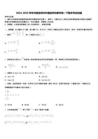 2024-2025学年河南省郑州外国语学校数学高一下期末考试试题含解析
