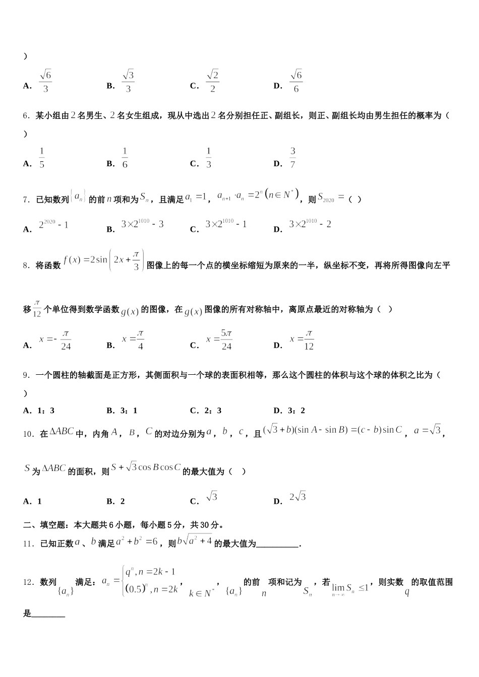 2024-2025学年河南省项城三高高一下数学期末达标检测模拟试题含解析_第2页