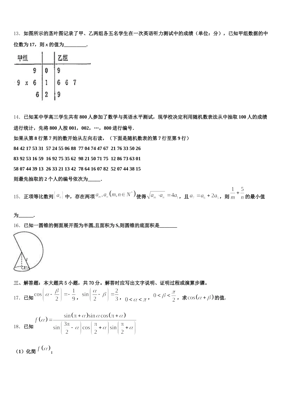 2024-2025学年河南省项城三高高一下数学期末达标检测模拟试题含解析_第3页