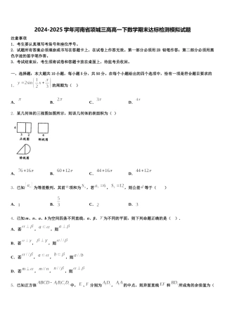 2024-2025学年河南省项城三高高一下数学期末达标检测模拟试题含解析