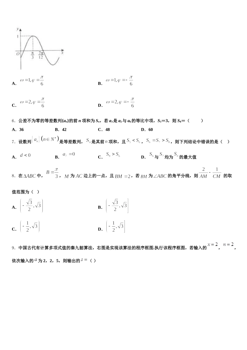 2025年河南省洛阳市名校数学高一第二学期期末综合测试模拟试题含解析_第2页