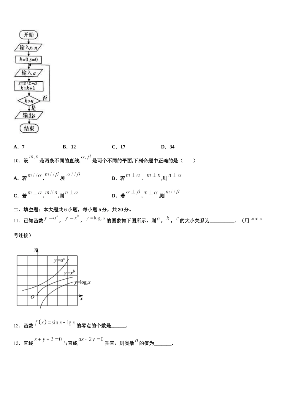2025年河南省洛阳市名校数学高一第二学期期末综合测试模拟试题含解析_第3页