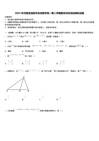 2025年河南省洛阳市名校数学高一第二学期期末综合测试模拟试题含解析
