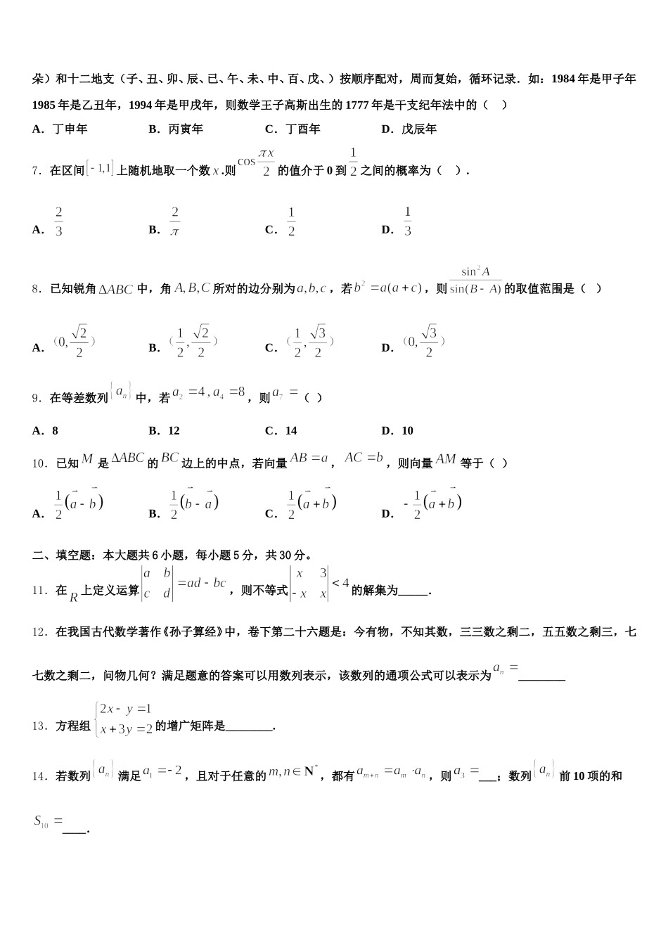 河南省范县第一中学2025届高一数学第二学期期末监测试题含解析_第2页