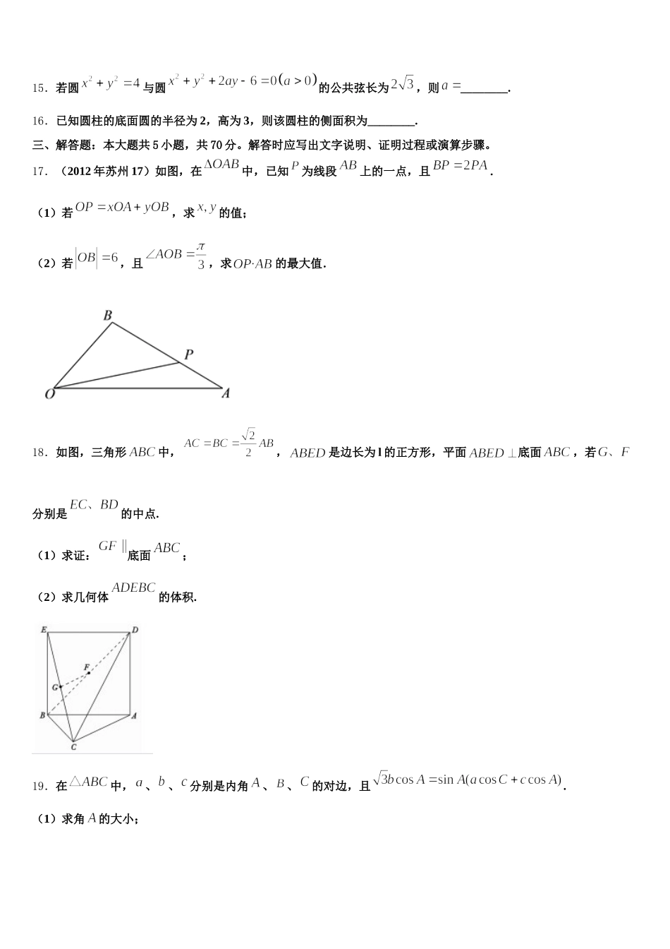 河南省范县第一中学2025届高一数学第二学期期末监测试题含解析_第3页