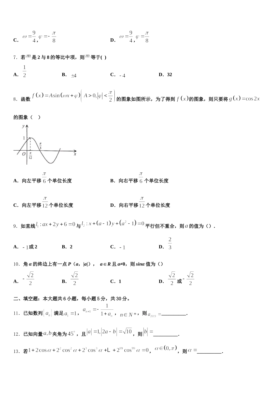 2024-2025学年河南省开封十中高一数学第二学期期末调研试题含解析_第2页