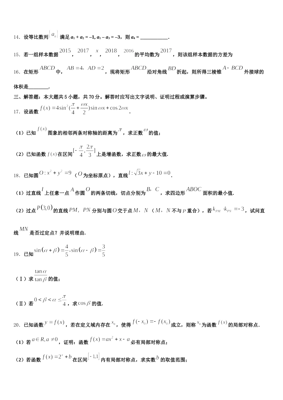 2024-2025学年河南省开封十中高一数学第二学期期末调研试题含解析_第3页