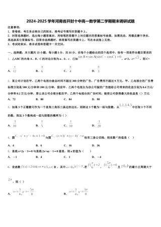 2024-2025学年河南省开封十中高一数学第二学期期末调研试题含解析