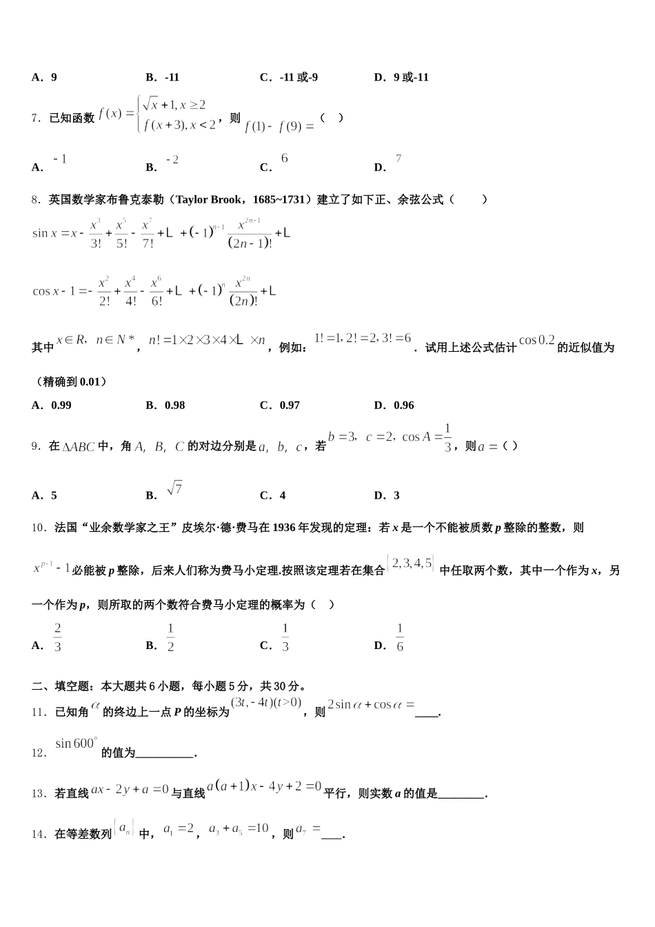 2025届河南省平顶山市郏县第一高级中学数学高一第二学期期末经典试题含解析_第2页