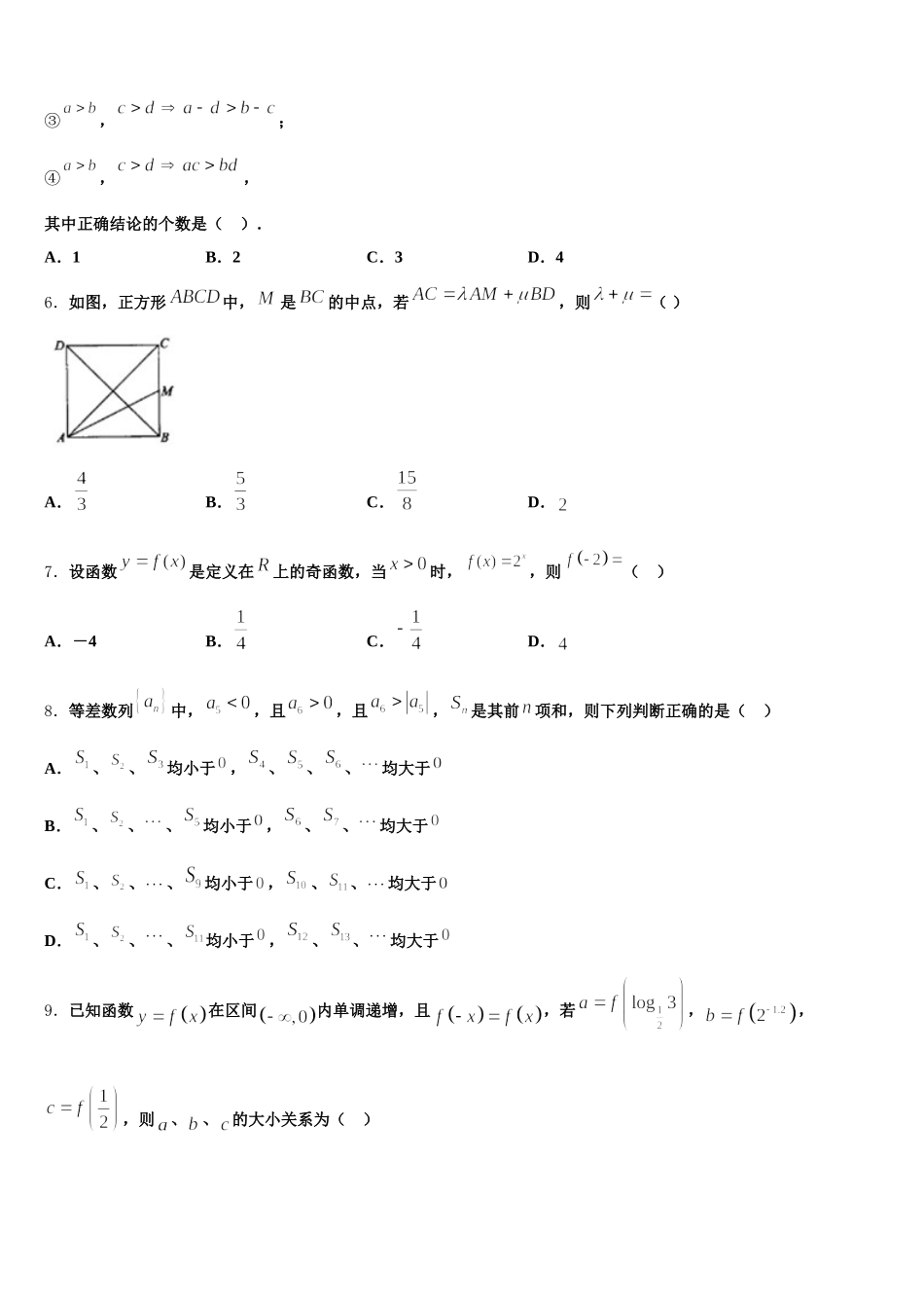 2025届河南省郑州市金水区实验中学数学高一第二学期期末复习检测模拟试题含解析_第2页