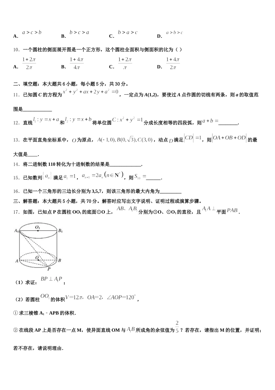 2025届河南省郑州市金水区实验中学数学高一第二学期期末复习检测模拟试题含解析_第3页