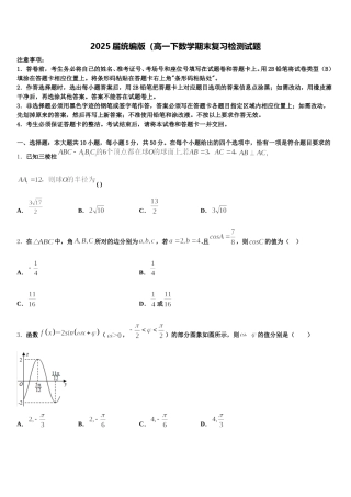 2025届统编版（高一下数学期末复习检测试题含解析